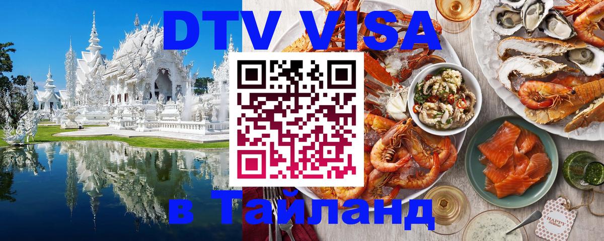 DTV Visa Thailand — прайс и условия, виза без дополнительных документов - 